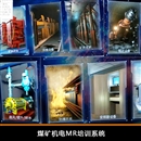 煤礦機(jī)電MR培訓(xùn)系統(tǒng)
